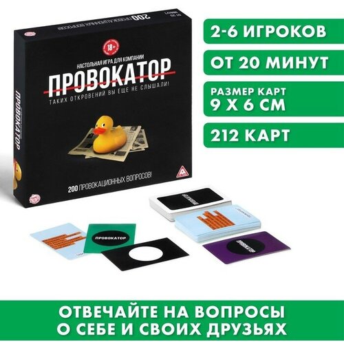 настольная откровенная игра провокатор Настольная игра для компании «Провокатор», 212 карт, 18+