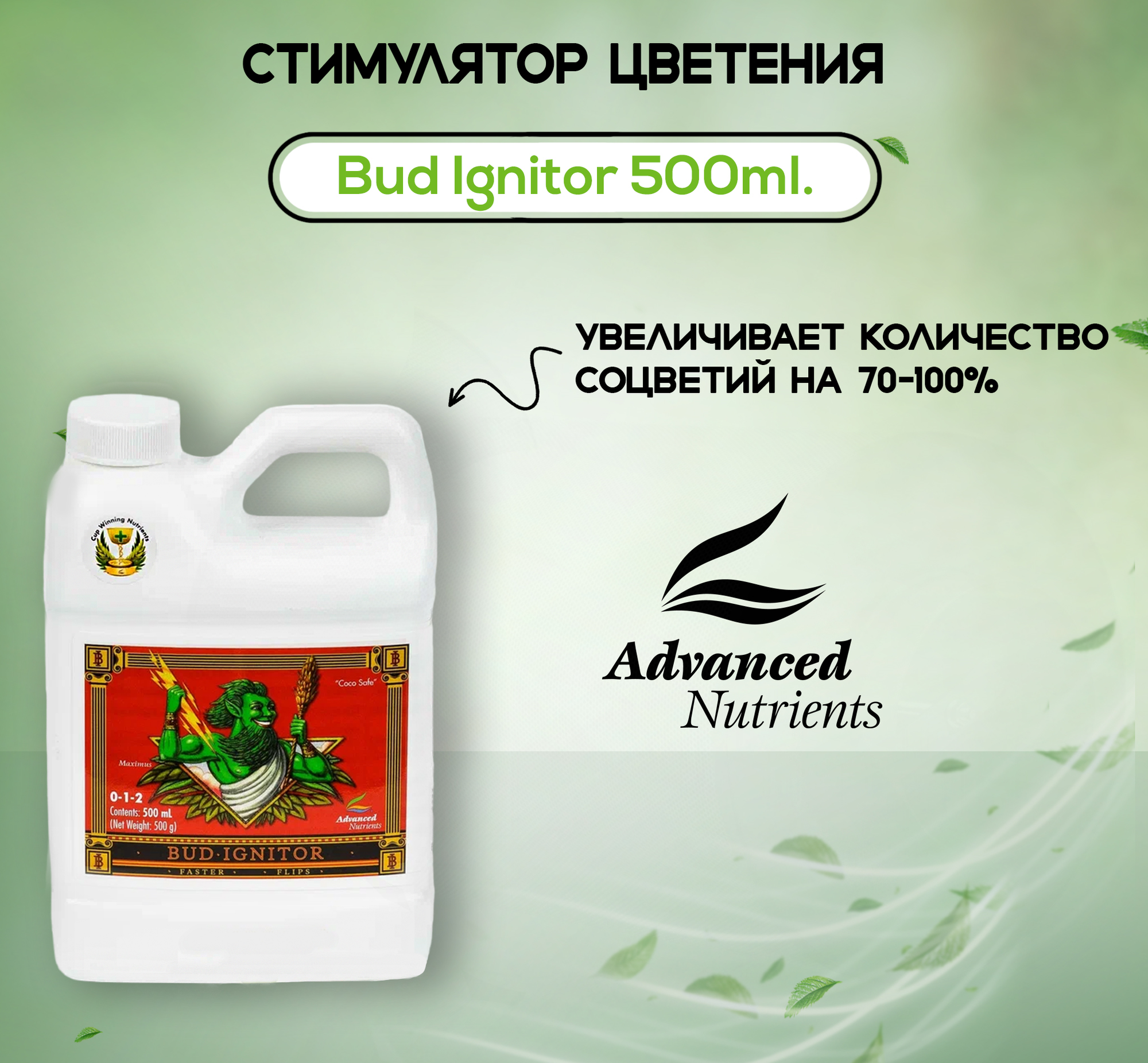 Стимулятор Advanced Nutrients Bud Ignitor 0.5Л - фотография № 2