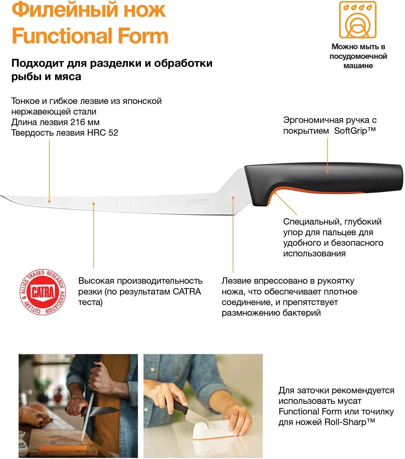 Нож кухонный Fiskars Functional Form 1057540 стальной филейный лезв.216мм прямая заточка черный/оранжевый - фотография № 8