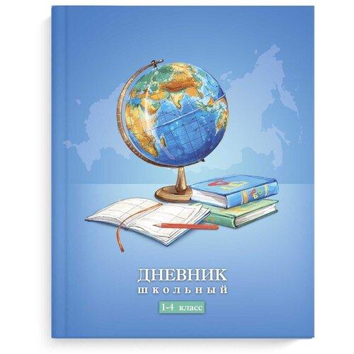 Дневник нач. шк. обл. 7БЦ Глобус глянц. лам, 48л. дешевые индивидуальные визитные карточки 100 шт полноцветная двусторонняя печать визитная карточка 5 4 г бумага 9 см