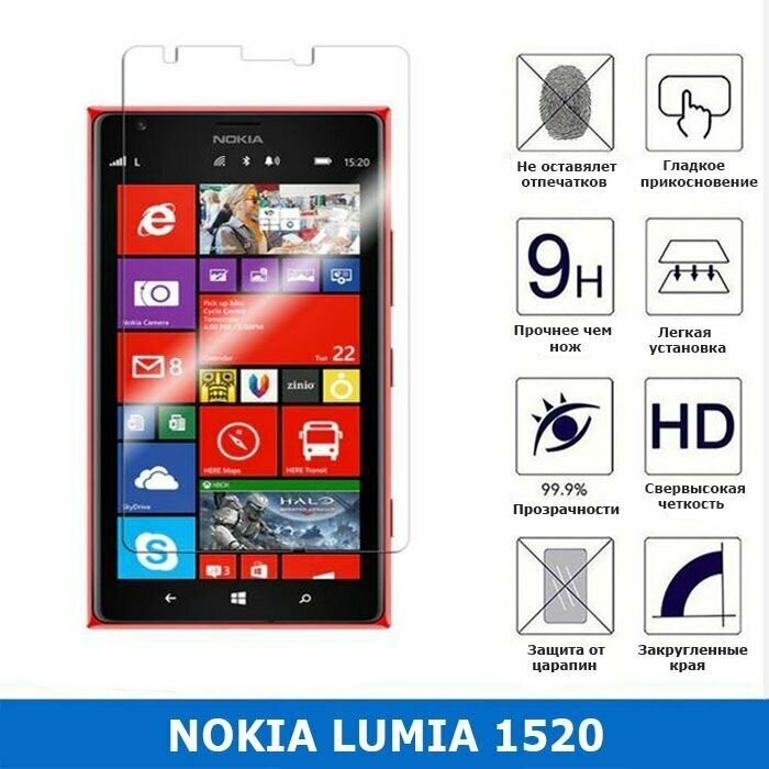 Защитное стекло для Nokia Lumia 1520 0.3 мм