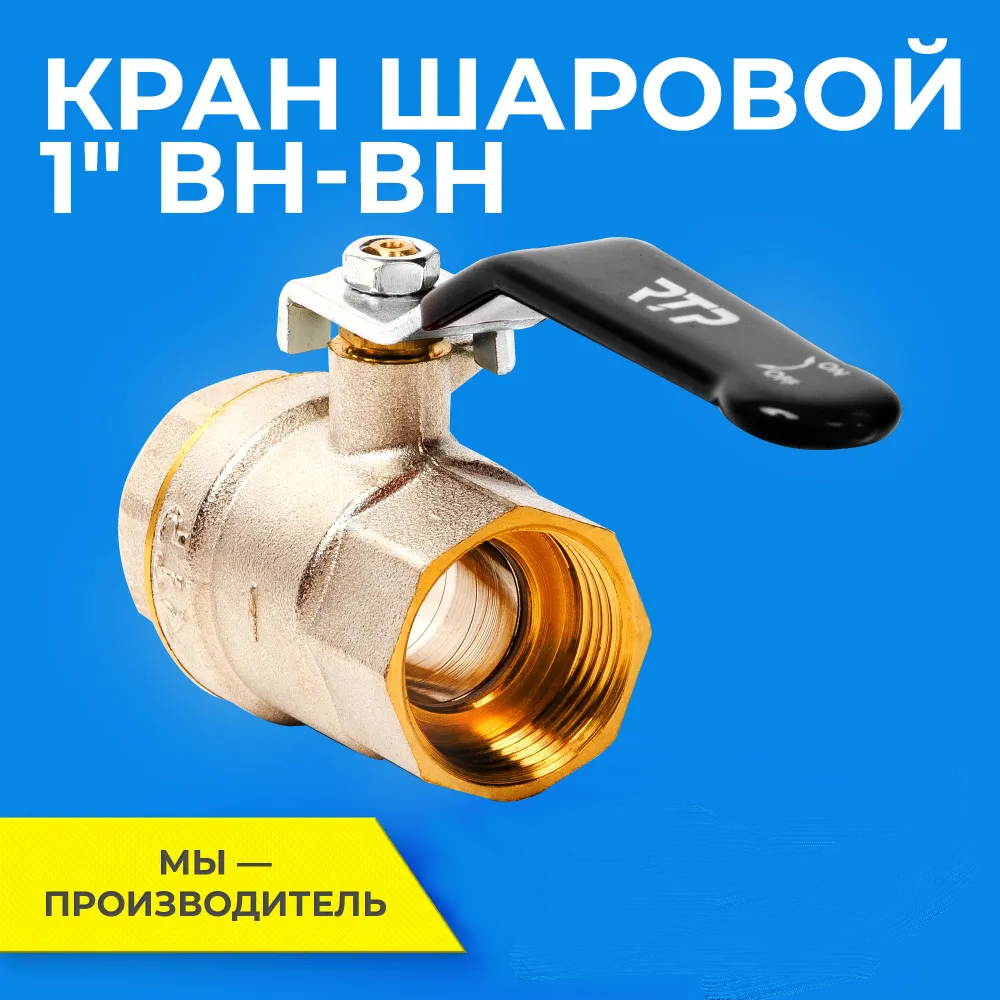 Кран шаровый RTP PN 40 латунь