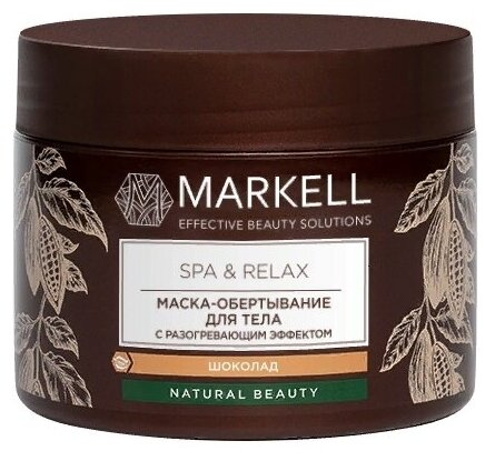 Markell "Spa&Relax" маска-обертывание для тела с разогревающим эффектом шоколад 300 мл. (Markell)