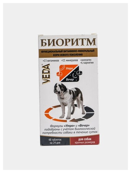 Биоритм функциональный витаминно-минеральный корм для собак крупных размеров, VEDA