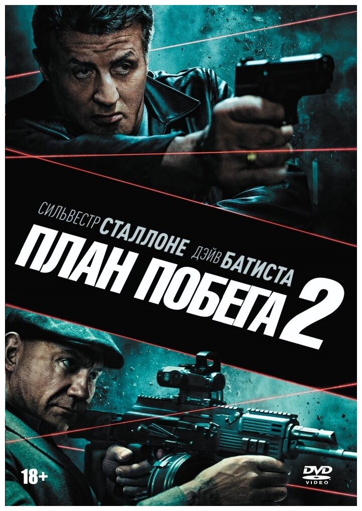 План побега 2 DVD-video (DVD-box)