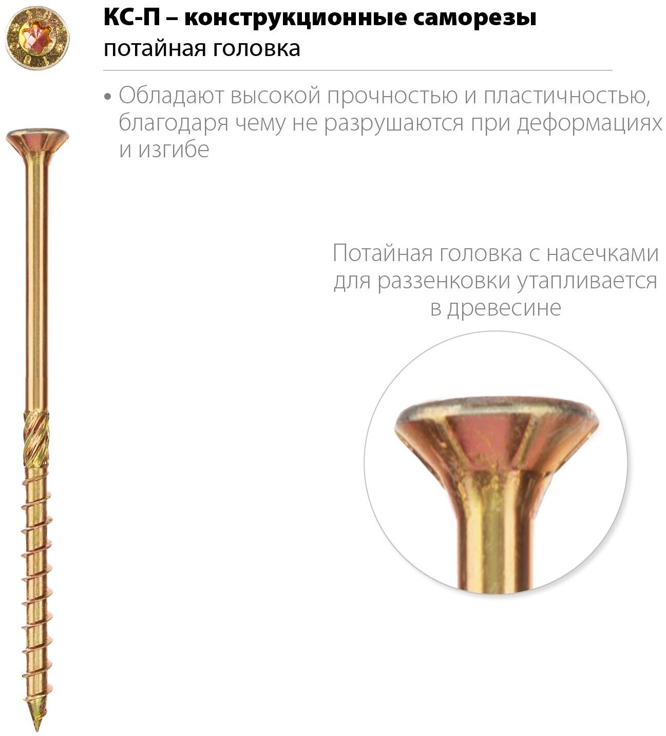 ЗУБР КС-П 70 х 4.0 мм, TX20, потай, конструкционный саморез, желтый цинк, 100 шт (30041-40-070)