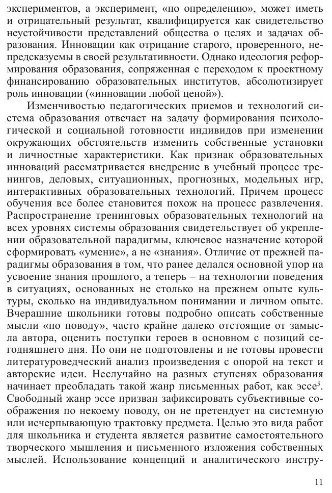 Книга Человек Вчера и Сегодня: Междисциплинарные Исследования, Выпуск 4 - фото №9