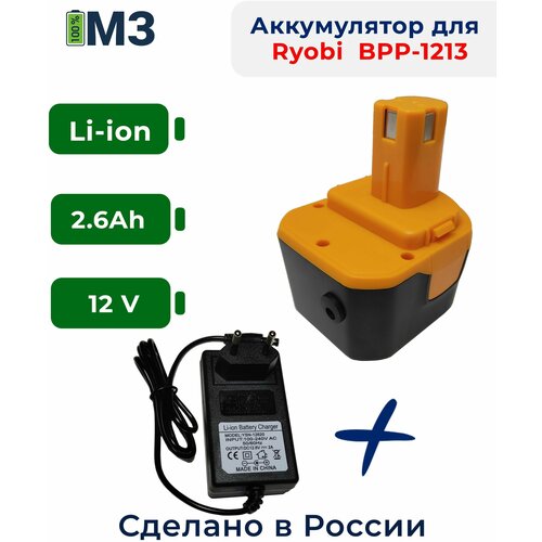 Аккумулятор для шуруповерта RYOBI 12V, 2.6Ah Li-ion 12v li ion rechargeable battery 4000mah for ryobi cb120l bid 1201 cah120lk lsd 1201pb