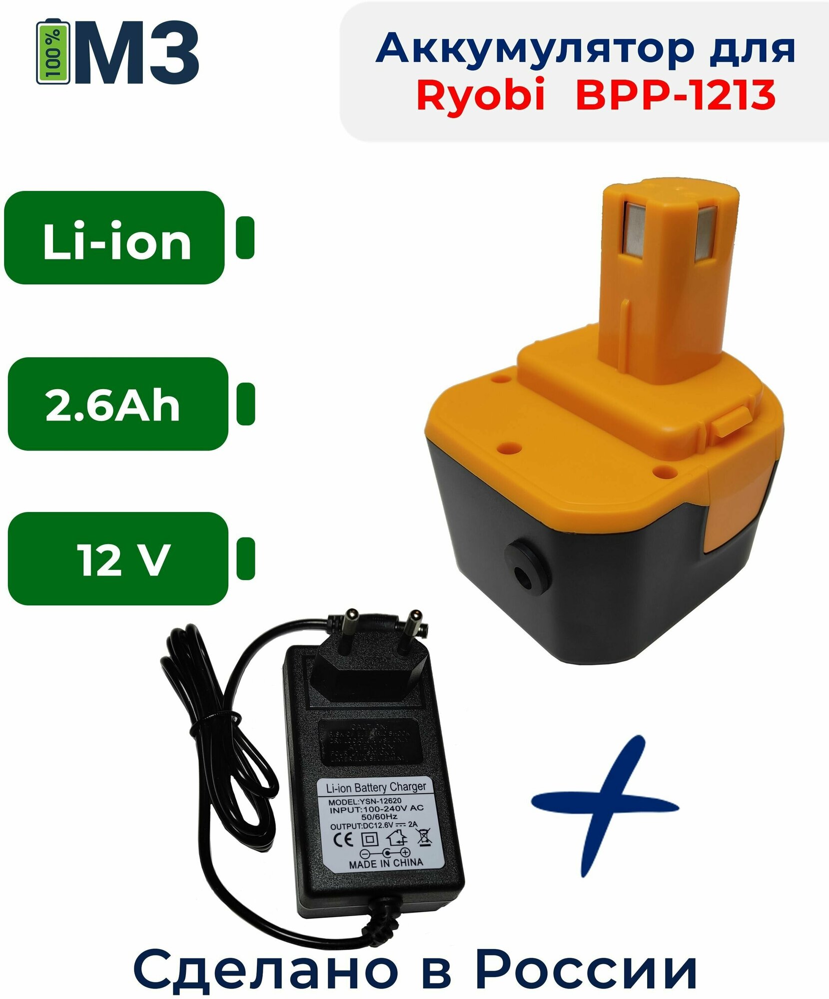 Аккумулятор для шуруповерта RYOBI 12V, 2.6Ah Li-ion