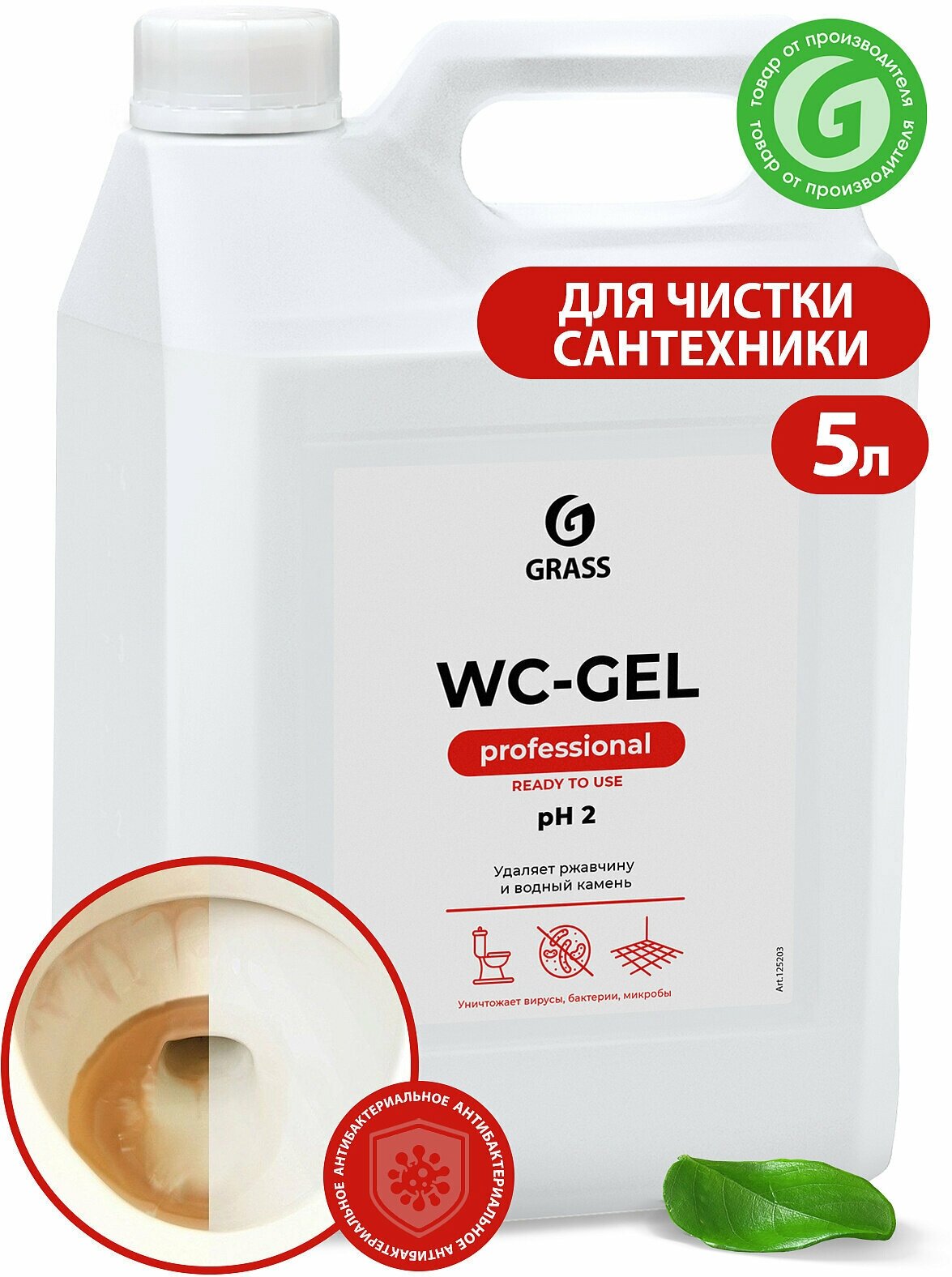 Средство для унитаза GRASS Wc-gel Professional GRASS 5л, средство для сантехники