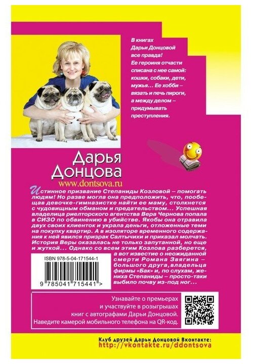 Голое платье звезды (Донцова Дарья Аркадьевна) - фото №8