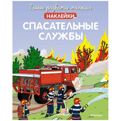 Книга Спасательные службы