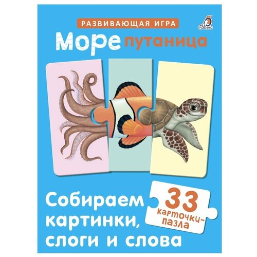 Морепутаница