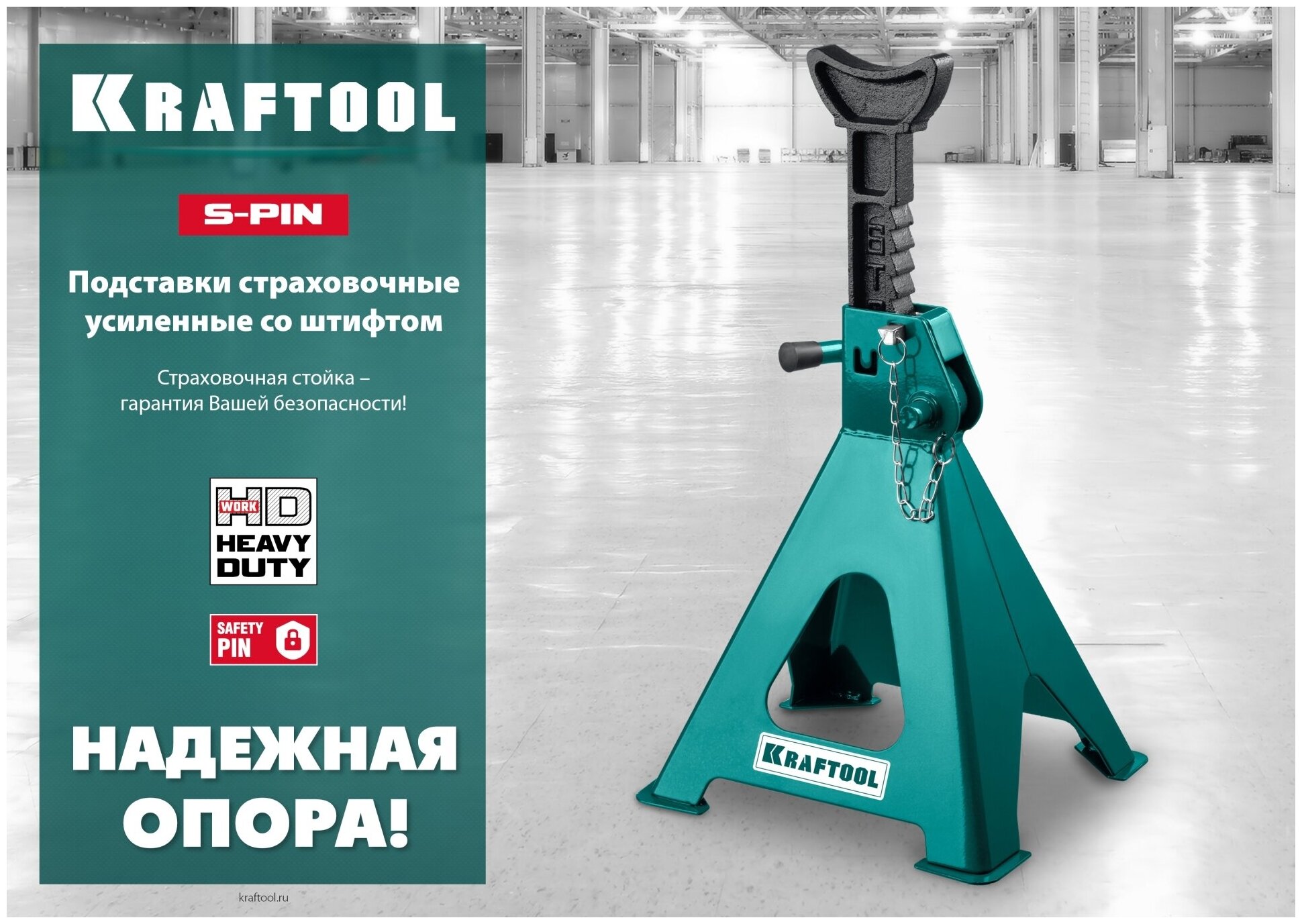 Страховочная усиленная подставка со ифтом KRAFTOOL S-PIN 2 т 290-420 43465-2