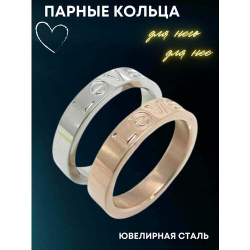 Свадебные кольца или кольца на помолвку с надписью Love / размер 17,5 / женское кольцо - золотого цвета