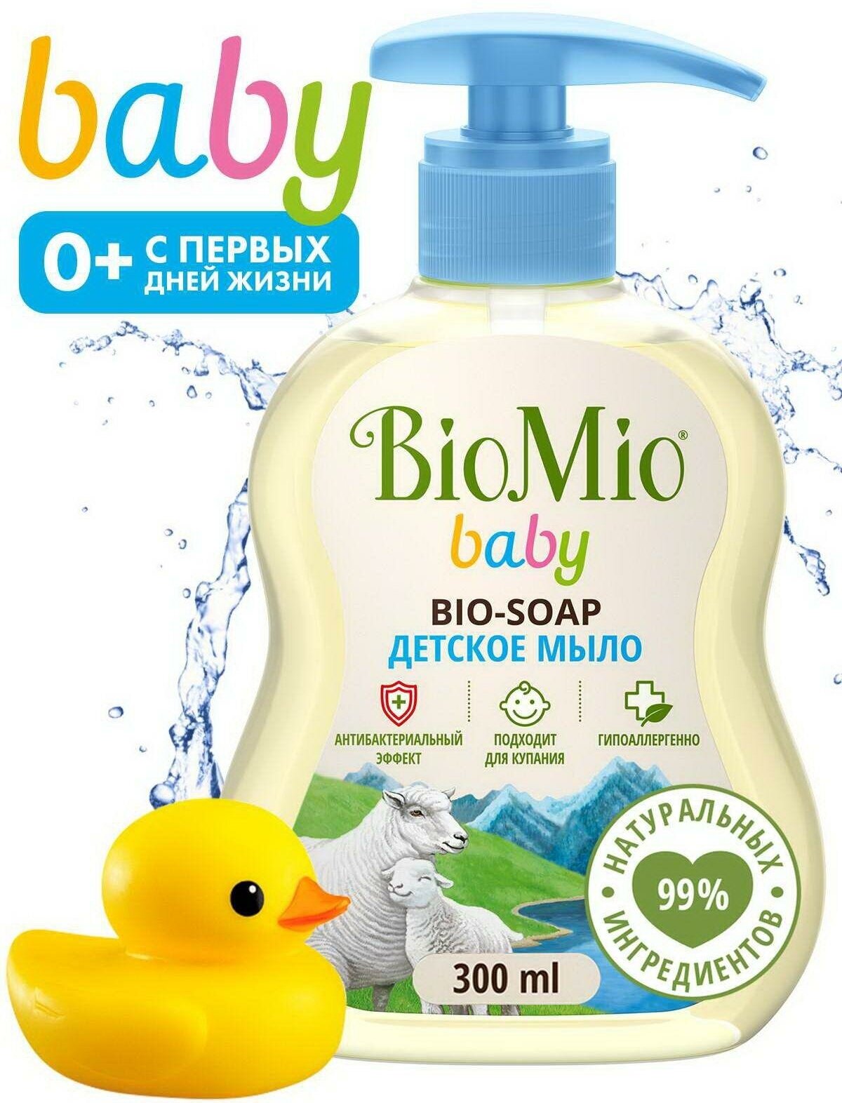 Мыло жидкое BioMio Детское 300 мл (4603014015150)