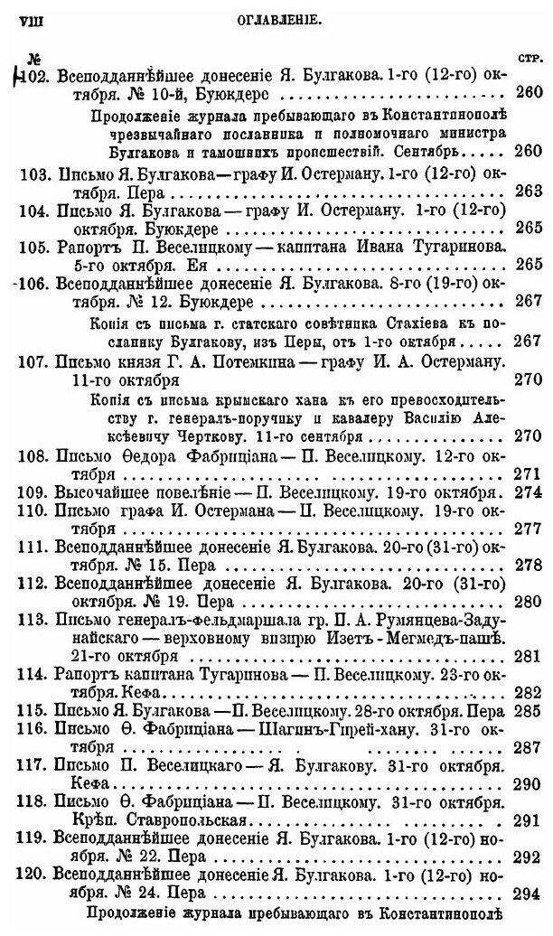 Книга Присоединение крыма к России, Рескрипты, письма, Реляции и Донесения, том 4 1781-... - фото №7