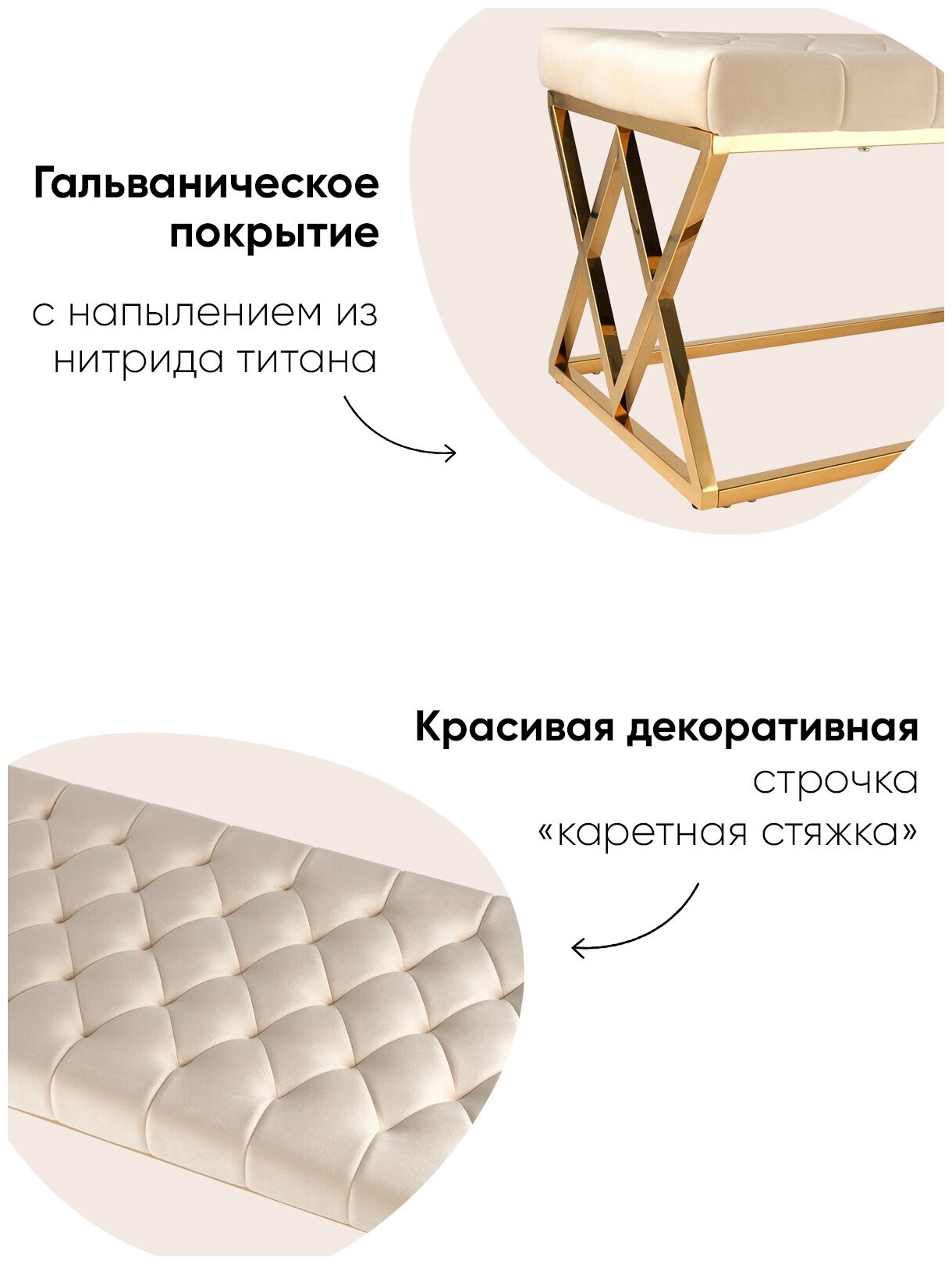 Банкетка-скамейка инсигния, вельвет бежевый, сталь золото - фотография № 7