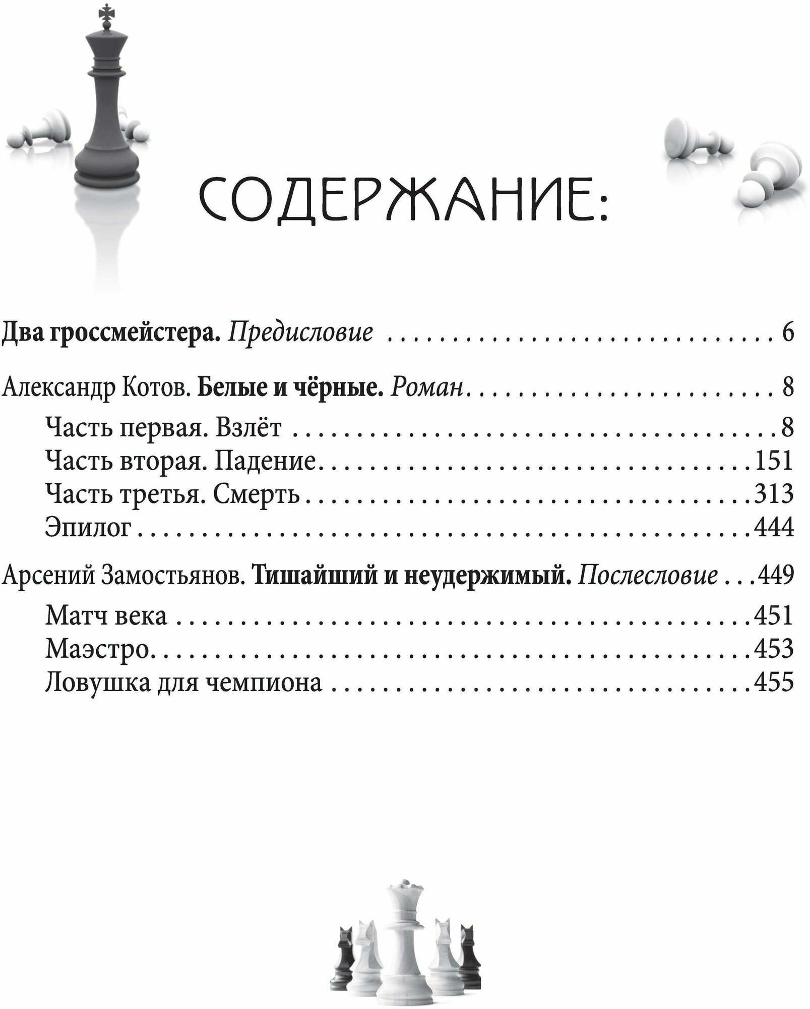 Александр Алехин. Судьба чемпиона - фото №4