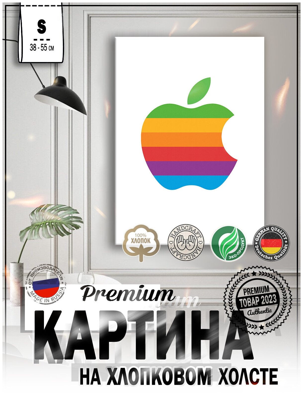 Картина на стену для интерьера "Apple logo 1977" на натуральном холсте 38*55 см