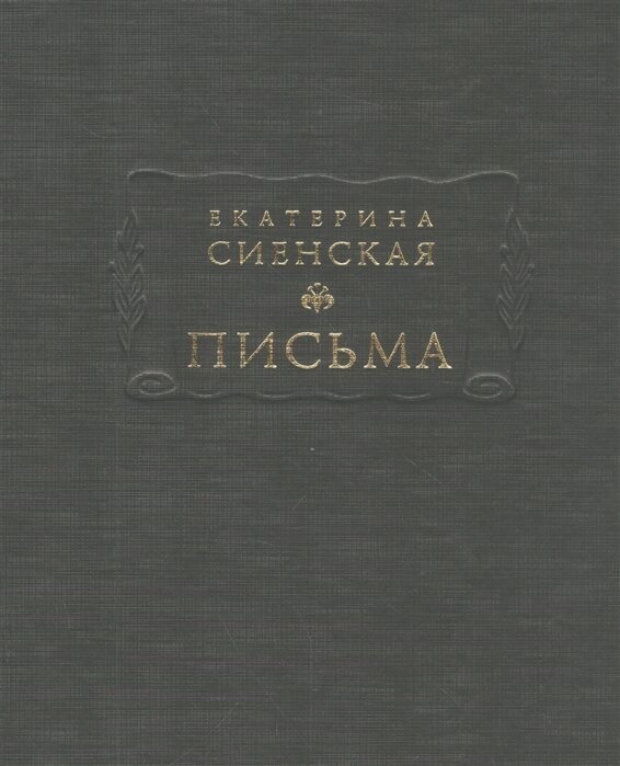 Письма