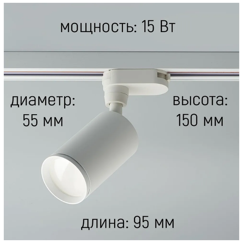 Трековый светильник, на шинопровод MR16 GU10 белый