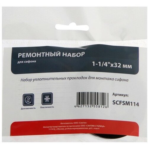 Ремонтный набор СТМ SCFSM112 для сифона 1 14 х 32 мм 212₽