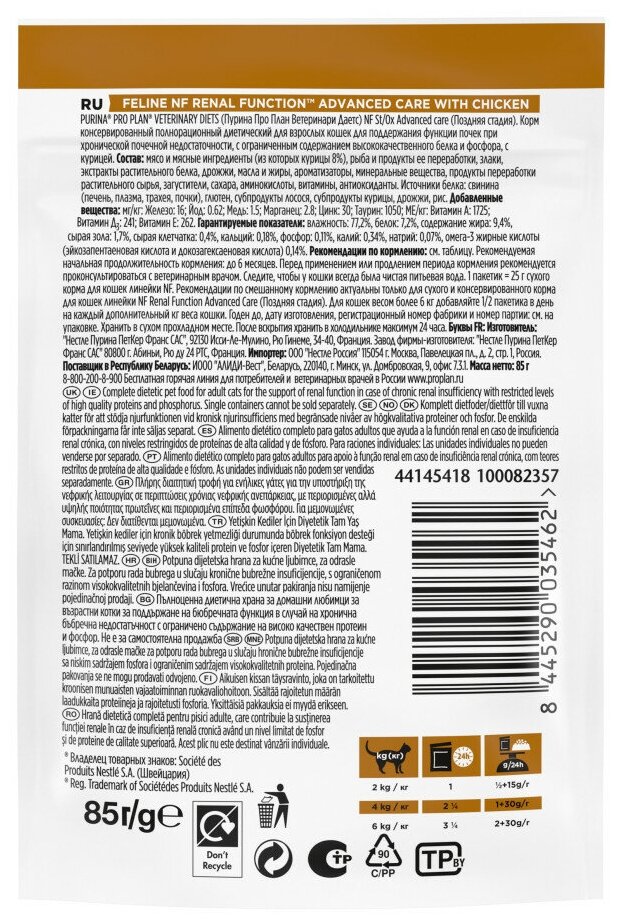 Purina Pro Plan Veterinary Diets NF Renal Function Advanced Care влажный корм для кошек для поддержания функции почек на поздней стадии хронической почечной недостаточности с курицей, в паучах - 85 г  - фотография № 2