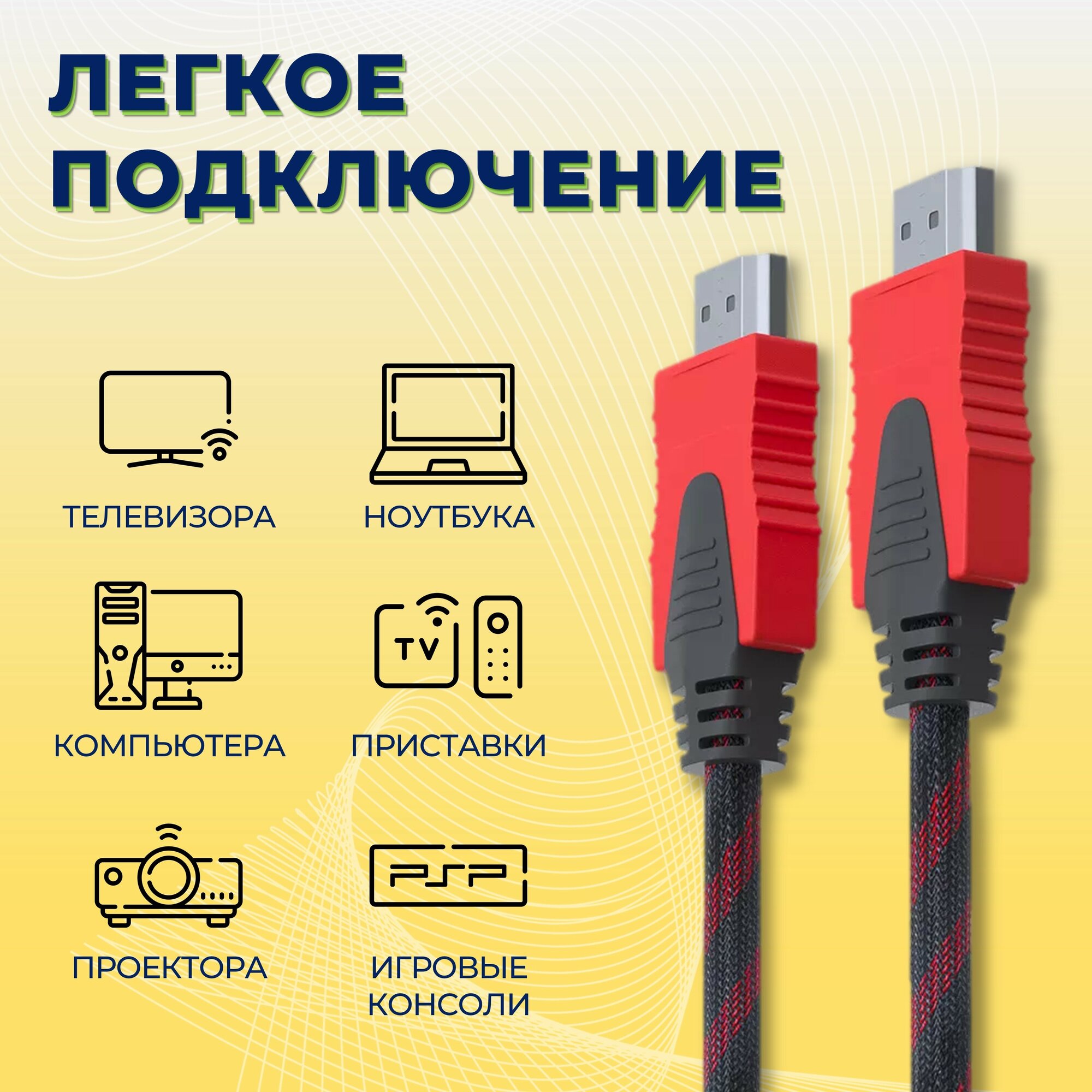 HDMI кабель 5м / HDMI-HDMI / Кабель hdmi 2.0 / 1080 FullHD 4K UltraHD / Черно-Красный