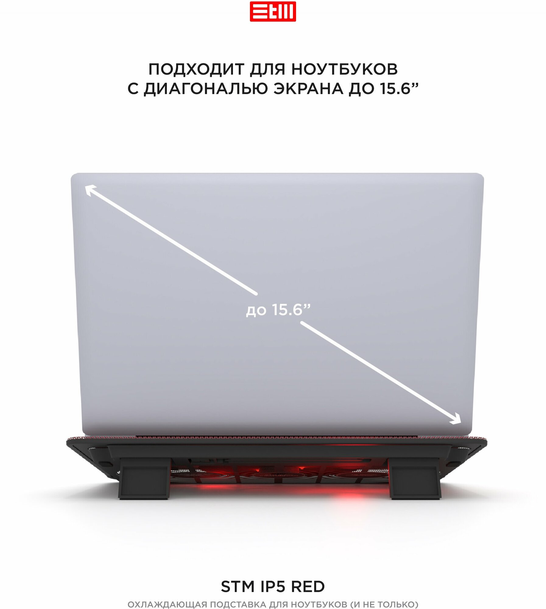 Регулируемая, мощная охлаждающая подставка STM для игрового ноутбука, macbook, на кровать, с большим вентилятором, красной подсветкой 15,6", IP5 Red