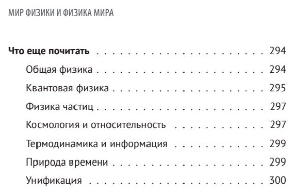 Мир физики и физика мира. Простые законы мироздания - фото №3