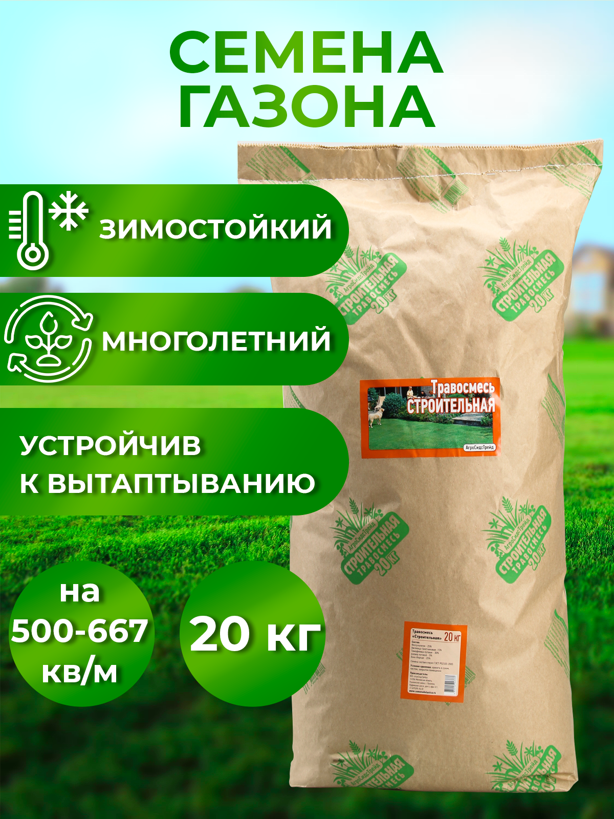 Семена газона Травосмесь строительная 20 кг - фотография № 4