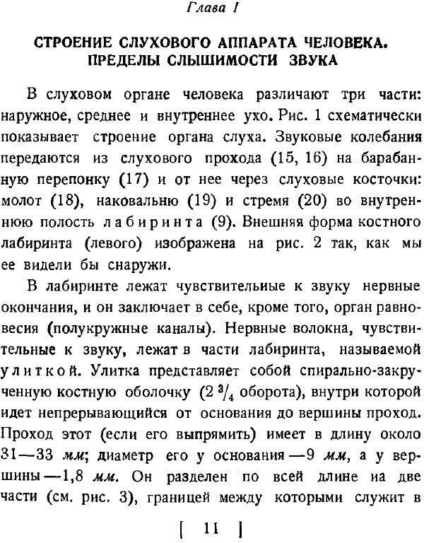 Книга Слух и речь в свете современных физических исследований - фото №9