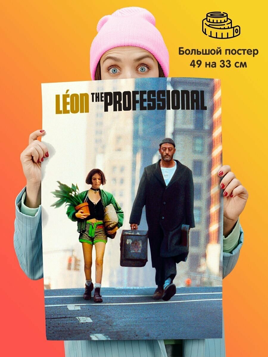 Постер плакат Леон Leon