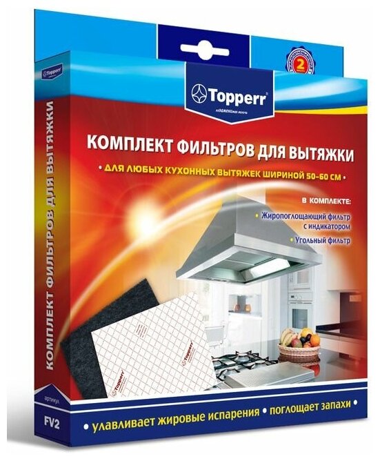 Topperr Комплект фильтров для вытяжки в оригинальной картонной упаковке, 2 шт., FV 2 - фотография № 6