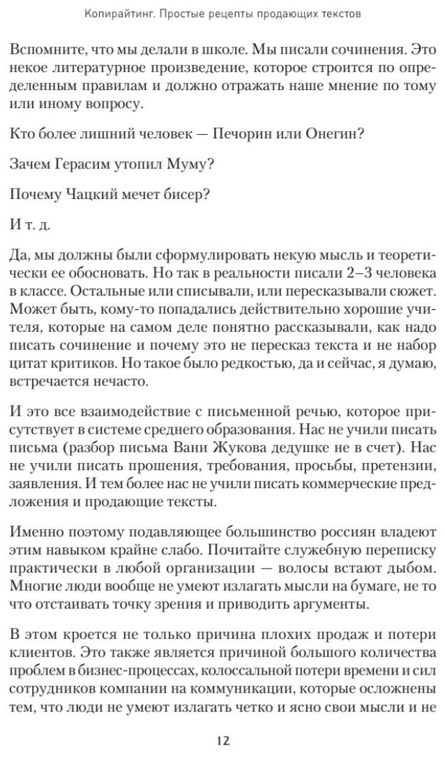 Копирайтинг. Простые рецепты продающих текстов - фото №6