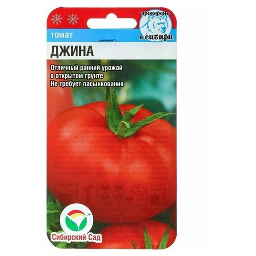 Семена Томат Джина, среднеранний, 20 шт 6 упаковок семена томат джина 20 шт
