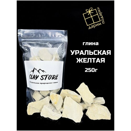 Глина Уральская желтая, 250г натуральная природная глина
