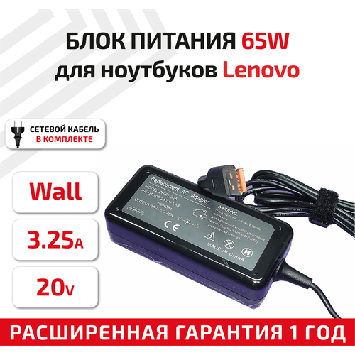 Зарядное устройство (блок питания/зарядка) для ноутбука Lenovo 20В, 3.25А, 65Вт, REPLACEMENT зарядное устройство блок питания зарядка amperin ai le65 для ноутбука lenovo 20в 3 25а 65вт 4 0x1 7мм