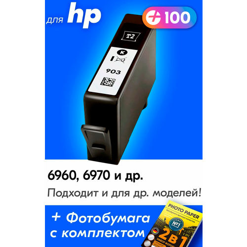 Картридж для HP 903, HP Officejet Pro 6960, 6970 и др. с чернилами (с краской) для струйного принтера, черный (Black), 1 шт.