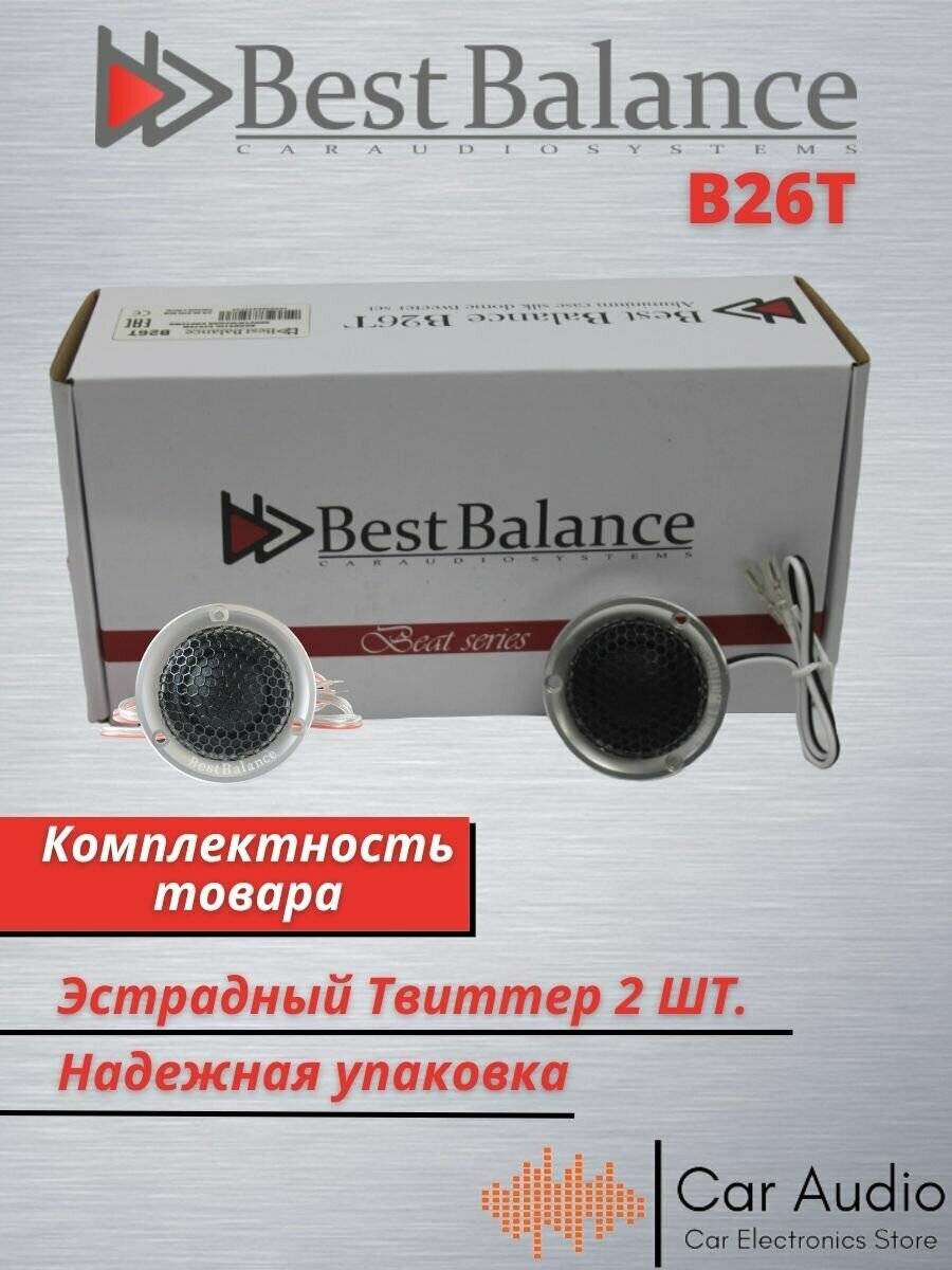 Высокочастотные динамики Best Balance B26T
