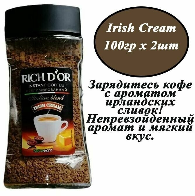 Кофе Rich D'or Irish Cream 100гр х 2шт растворимый, сублимированный