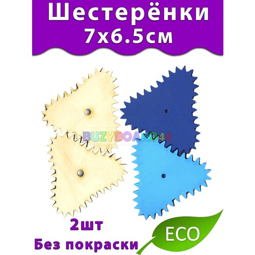 бизиборды шестерёнки космос aba iba Шестерёнки Деталь для бизиборда поделок декора и декупажа