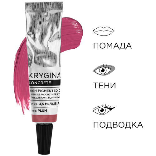 KRYGINA cosmetics Жидкая стойкая матовая помада для губ Concrete Plum кремовый пигмент