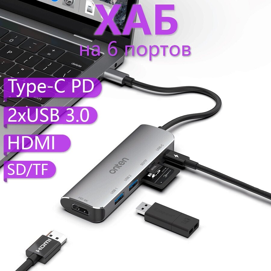 USB Type-C хаб Onten на 6 портов HDMI  2xUSB 3.0  SD/TF  Type-C PD - Серый