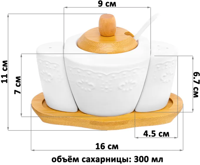 Набор - сахарница 300 мл 16х10х11 см Белый узор, с ложкой, с солонкой и перечницей на деревянной подставке