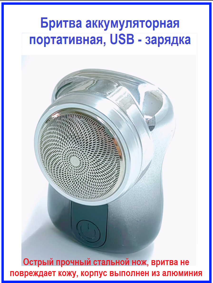 Бритва аккумуляторная женская портативная, USB - зарядка - фотография № 5