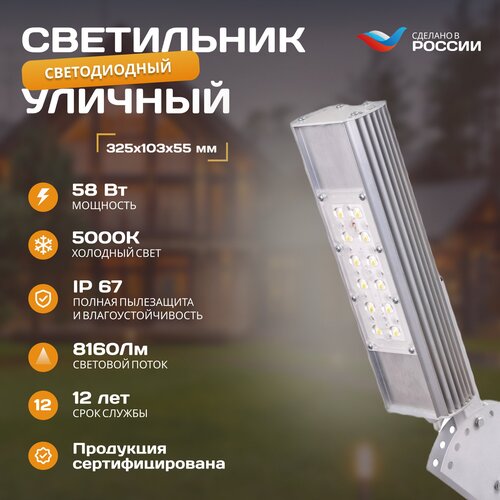 Уличный светодиодный светильник консольный 58 Ватт