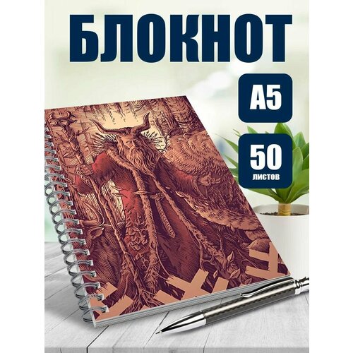 Блокнот А5 арт Славянство и язычество