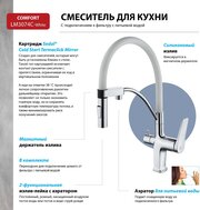 Смеситель Lemark Comfort LM3074C-White для кухни с подключением к фильтру с питьевой водой